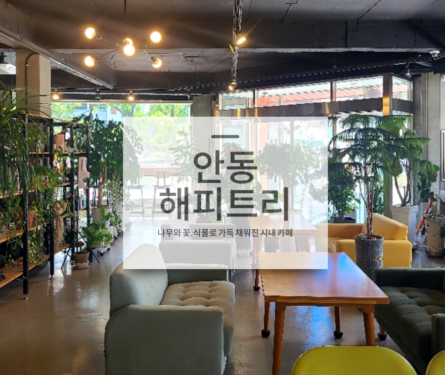 카페 해피트리 이미지