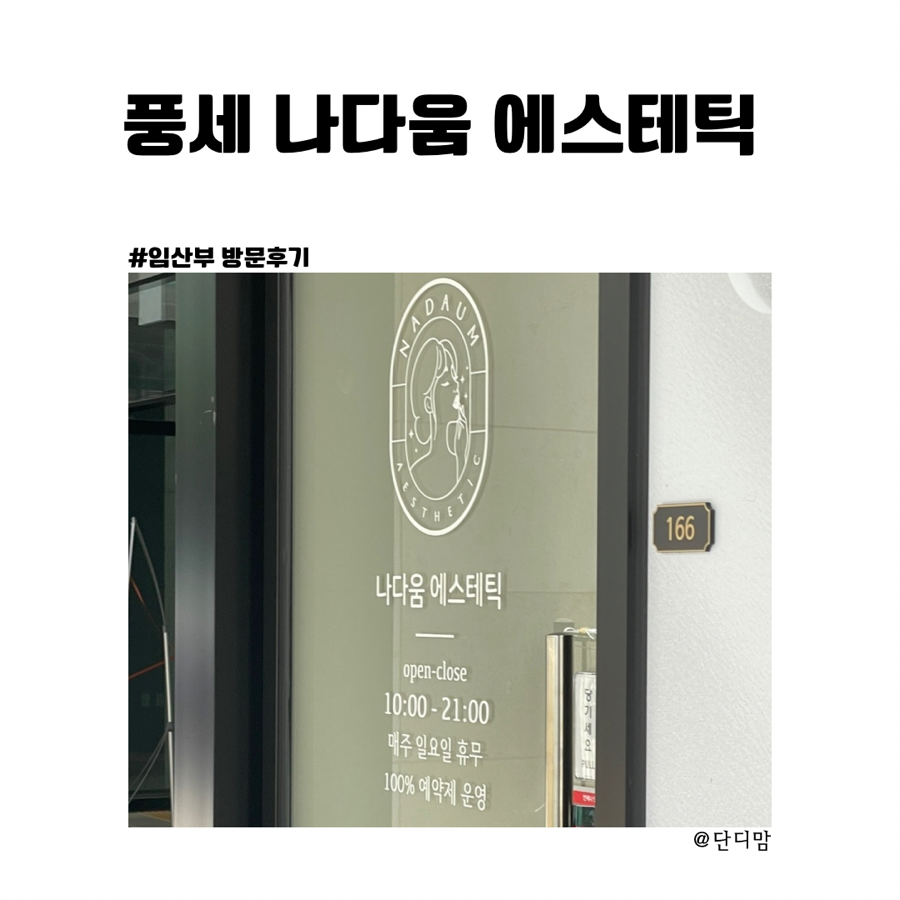 나다움에스테틱 이미지