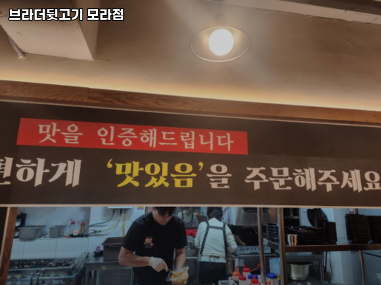 브라더뒷고기모라점 이미지
