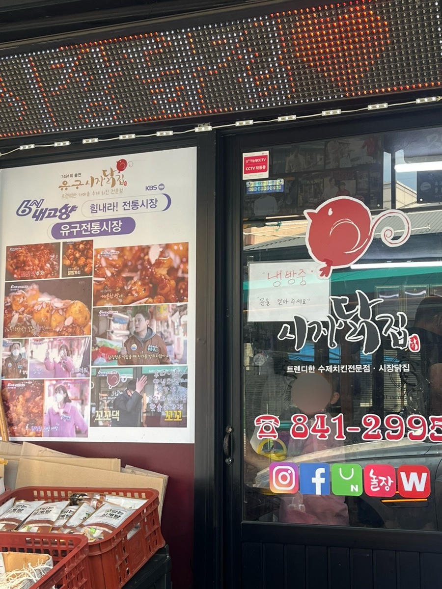 공주닭집 이미지