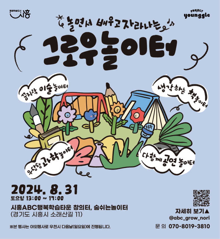 생각하는놀이터 이미지