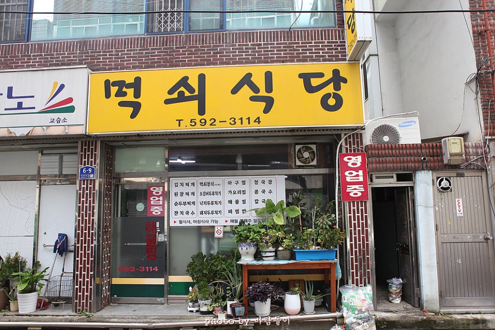 먹쇠식당 이미지