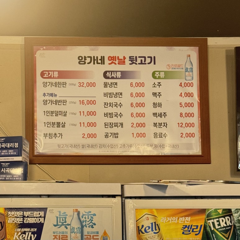양가네옛날뒷고기 이미지