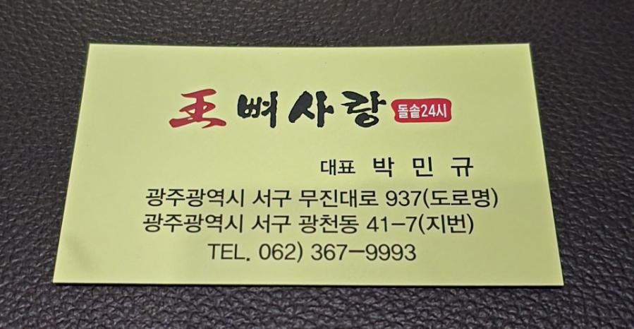 왕뼈사랑 이미지