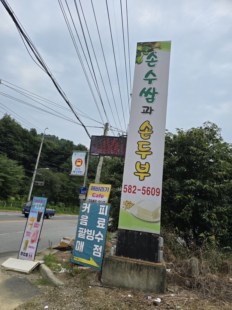 행복한손두부 이미지