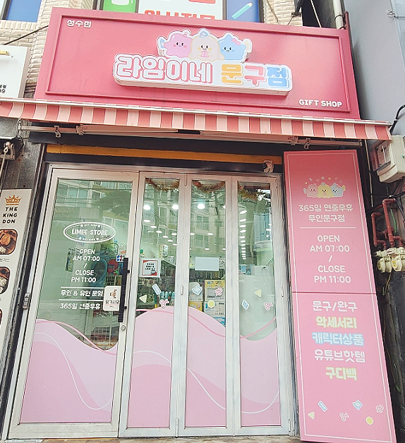 라임이네문구 이미지