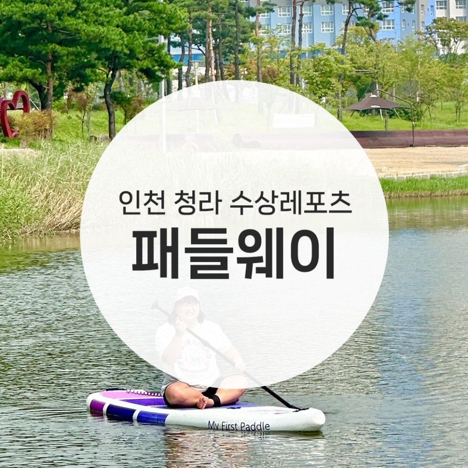 패들웨이 이미지