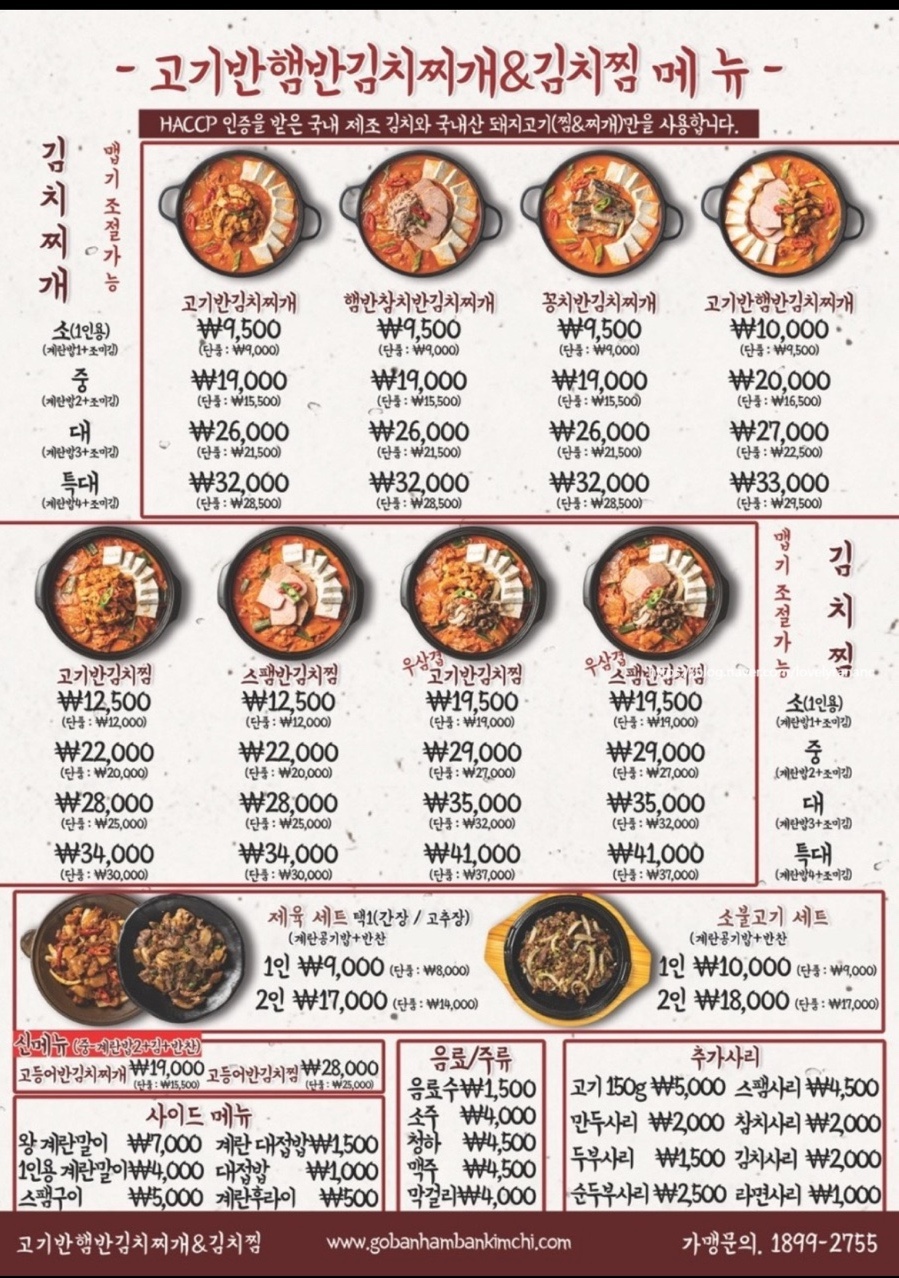 고기반햄반김치찌개 이미지