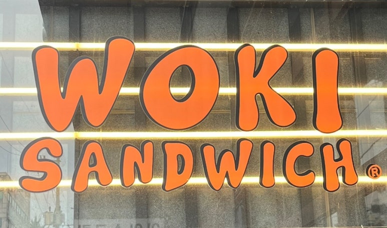 우키샌드위치 이미지