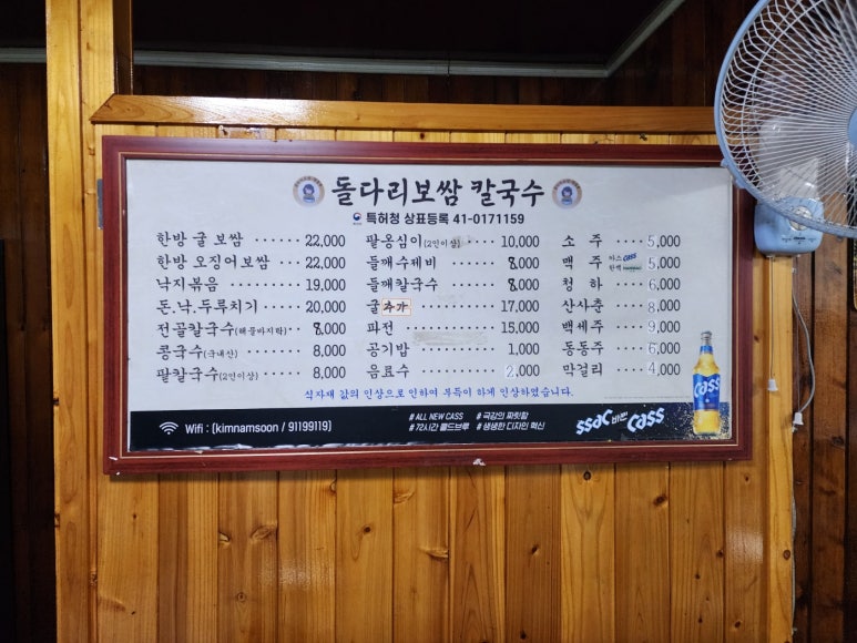 돌다리보쌈칼국수 이미지
