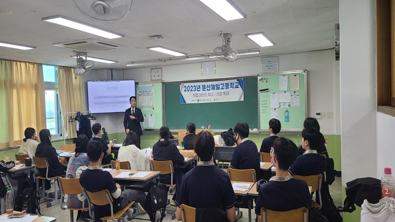 문산제일고등학교 이미지
