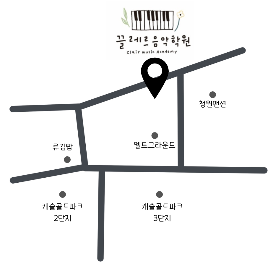 끌레르음악학원 이미지
