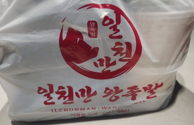 일천왕족발 이미지