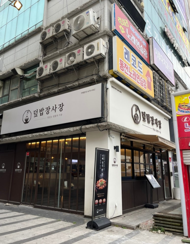 덮밥장사장 창원점 이미지
