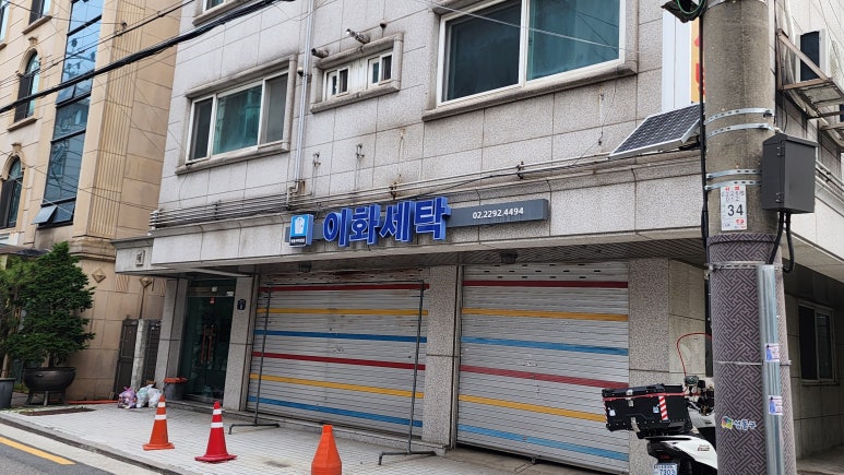 이화세탁 이미지