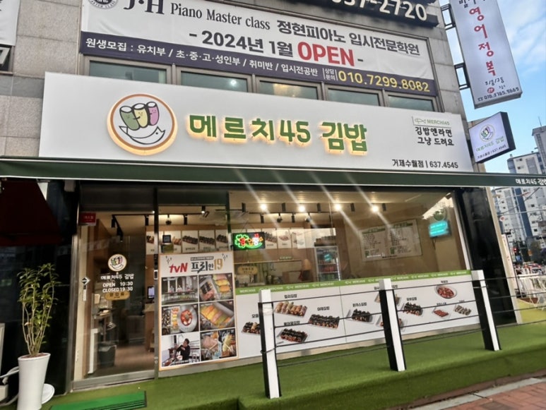 메르치 45김밥 거제수월점 이미지