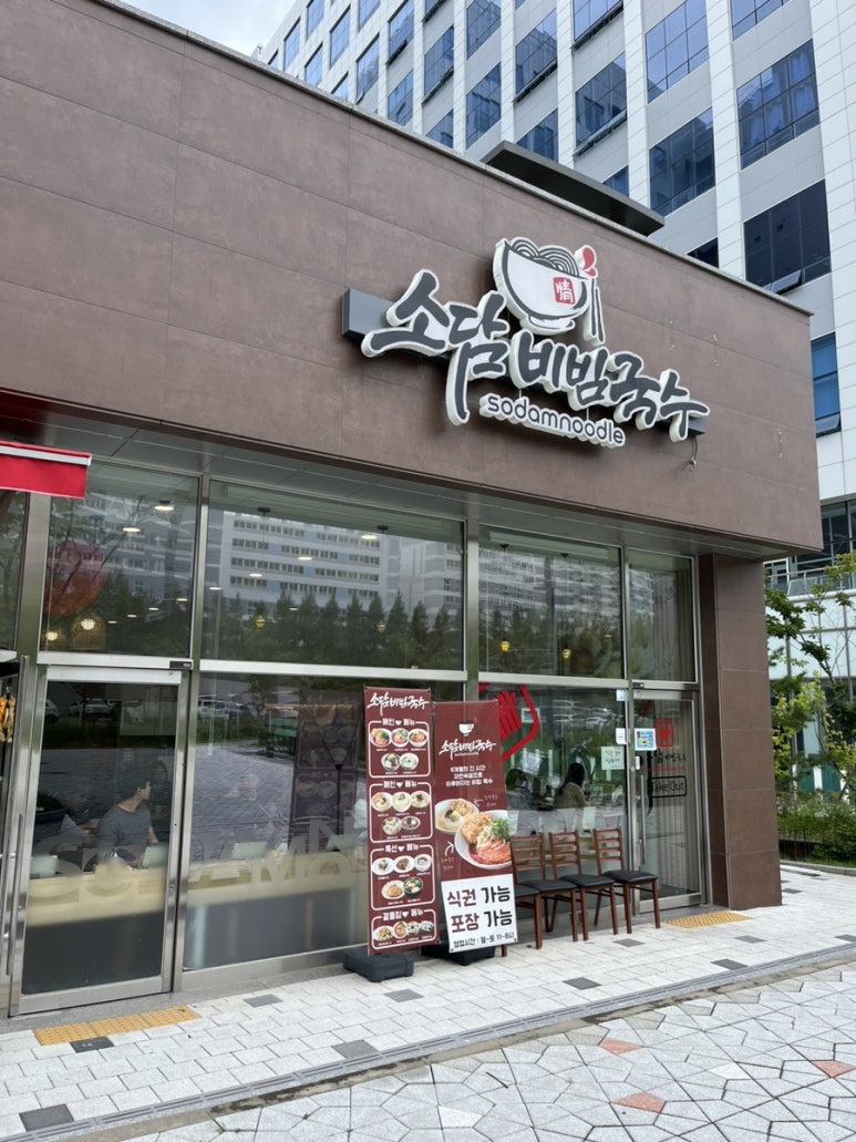 소담비빔국수동탄 이미지