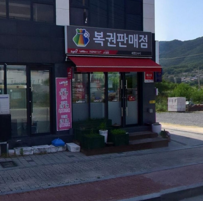 제천명당로또 이미지