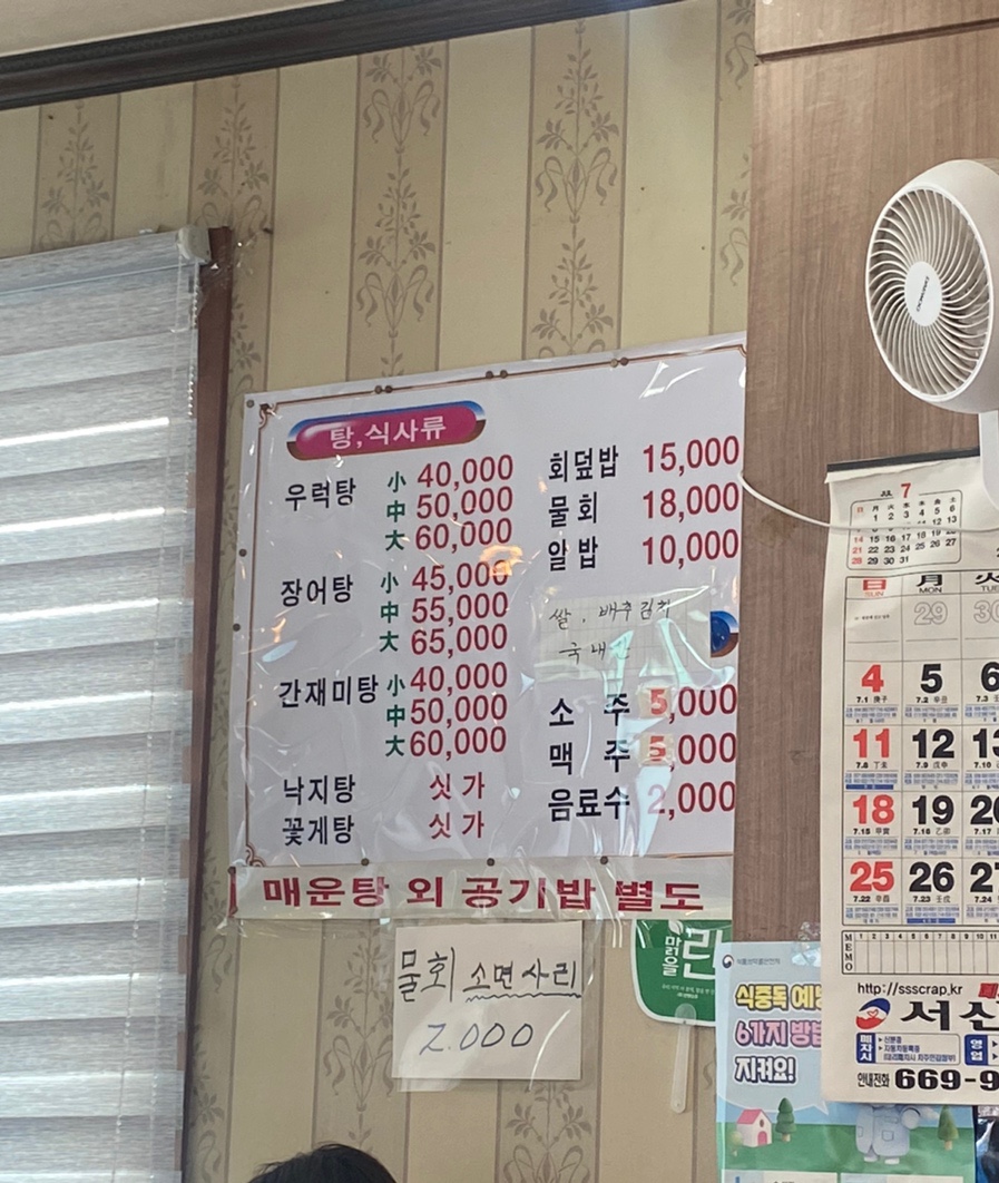 미래수산식당 이미지