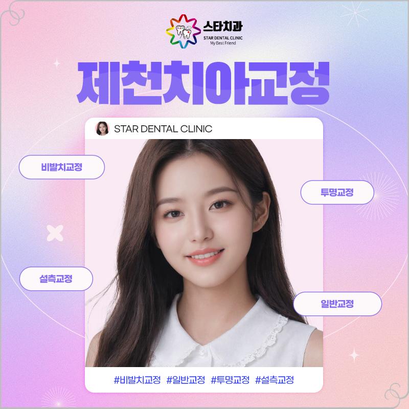 더스타치과의원 이미지