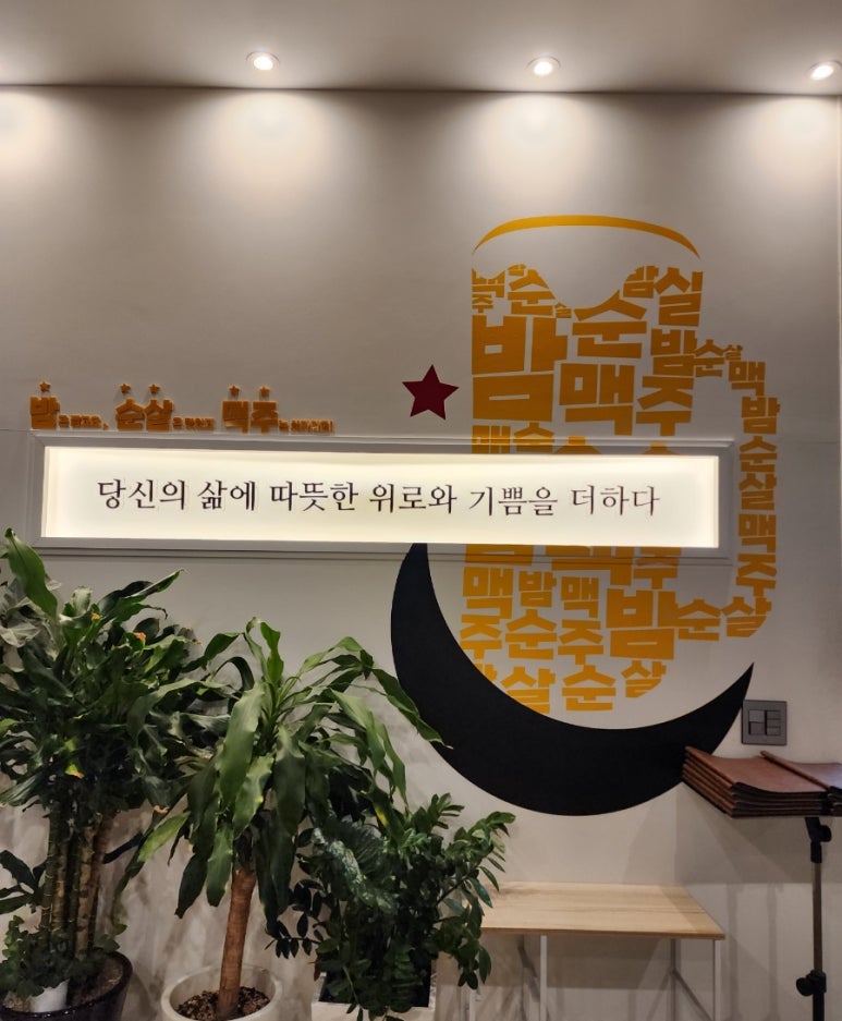 웰빙자담치킨호프 이미지