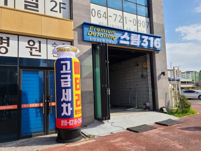 스팀세차;배터리할인점 이미지