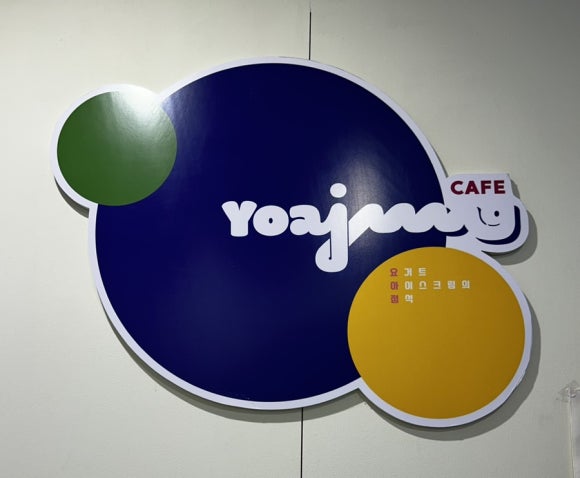 카페요아정김포라베니체점 이미지