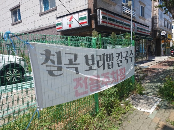 칠곡보리밥칼국수 이미지