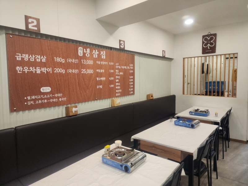 냉삼마트 이미지