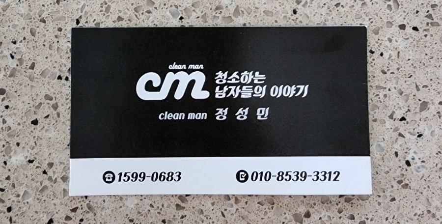 청소하는남자들 이미지