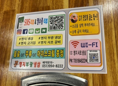 명지식육점 이미지