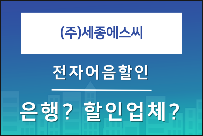 (주)세종에스씨 이미지