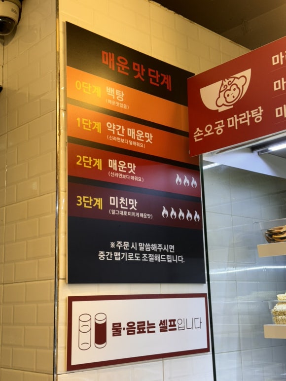 손오공마라탕 동교점 이미지
