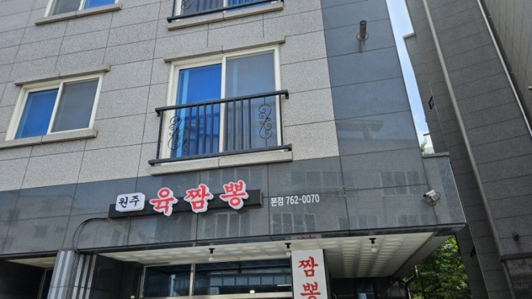 원주육짬뽕 이미지