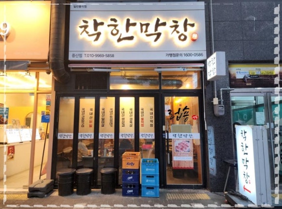 착한막창 이미지