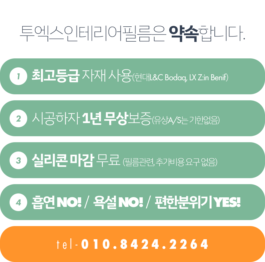 투엑스인테리어필름 이미지