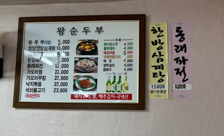 왕순두부 이미지