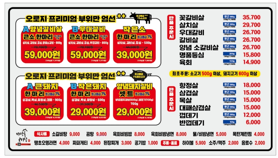 마장동고기집광주신세계점 이미지