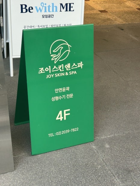 다인에스테틱앤스파 이미지
