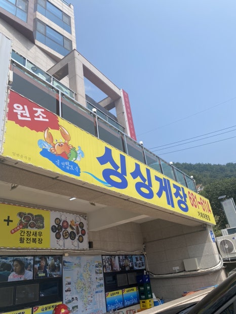 거제도 싱싱게장 지세포점 이미지