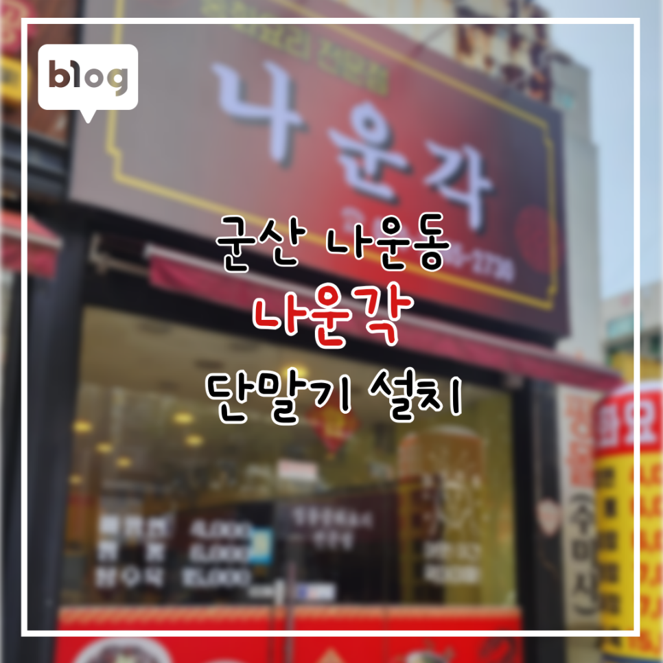 나운각 이미지