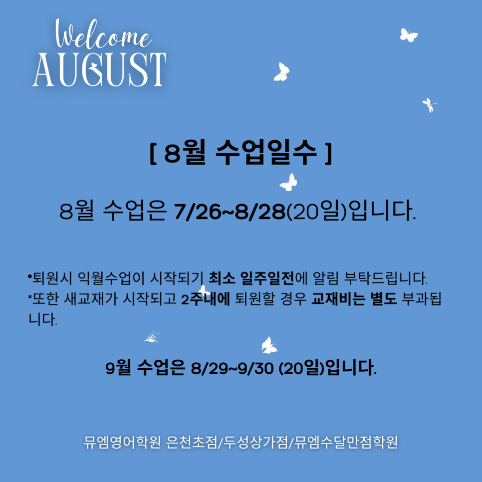 뮤엠수달만점학원 이미지