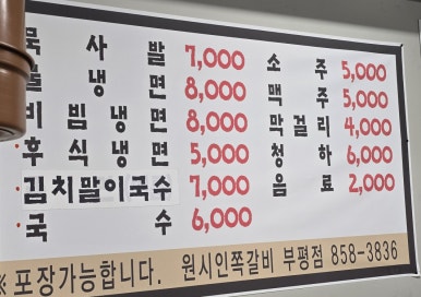 원시인쪽갈비 이미지