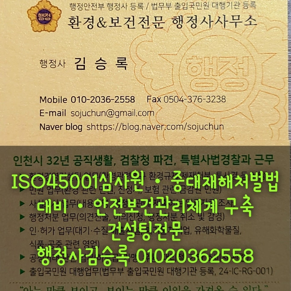 환경전문행정사사무소 이미지