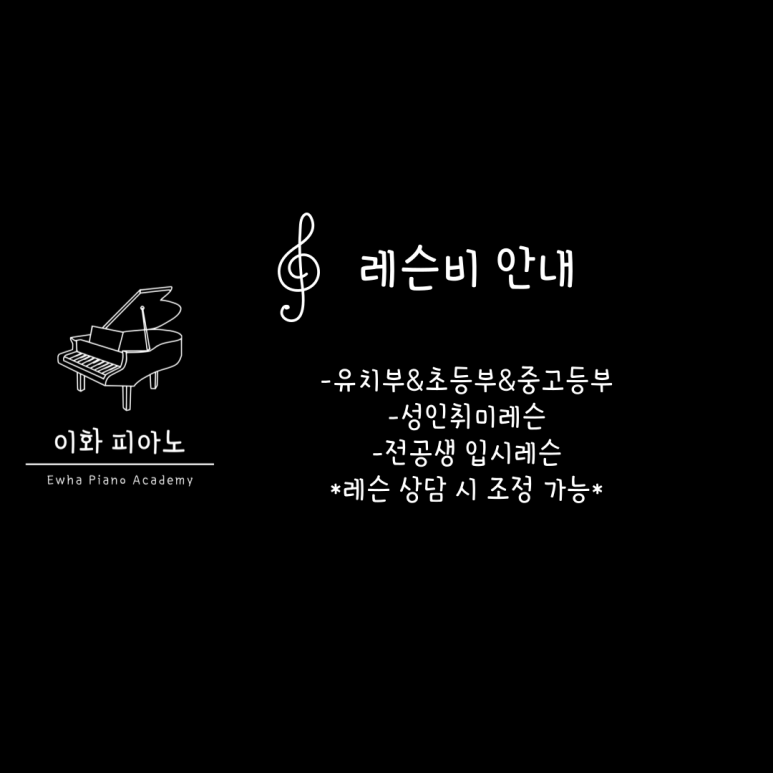 이화피아노교습소 이미지