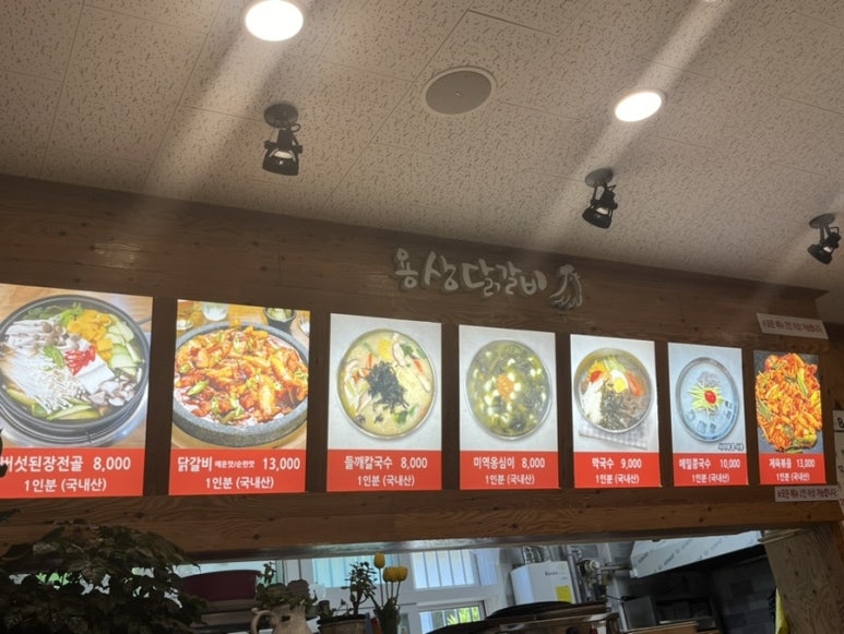 용상닭갈비 이미지