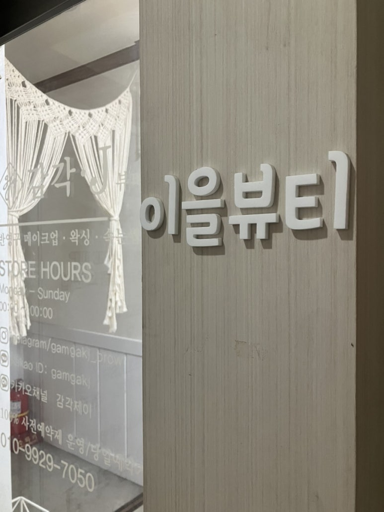 이을뷰티 이미지