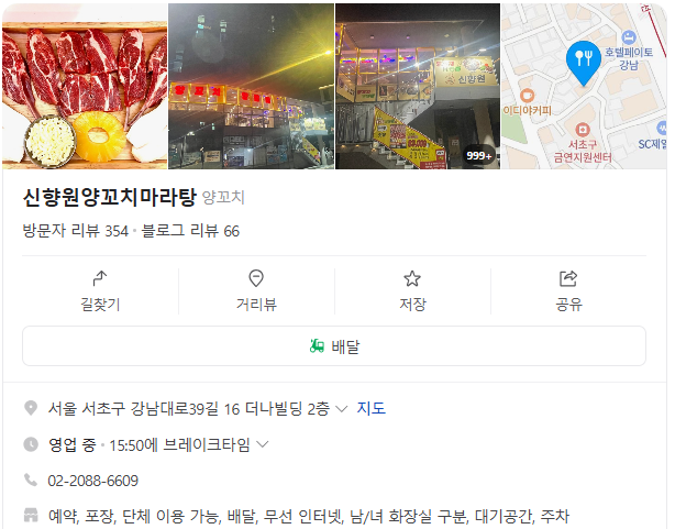 신향원양꼬치마라탕 이미지