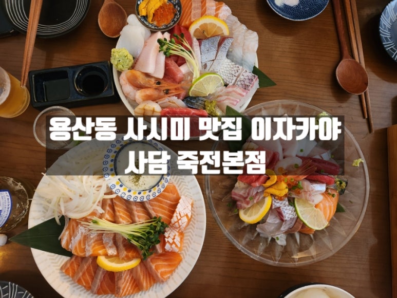 사담 죽전본점 이미지