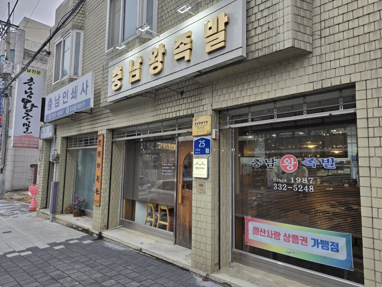 충남왕족발 이미지